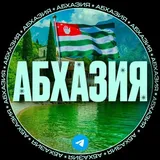 АБХАЗИЯ ЧАТ | ОТДЫХ ЭКСКУРСИИ 🏝