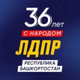 ЛДПР в Башкортостане