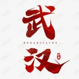 武汉茶楼汇