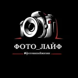 Группа ФОТО_ЛАЙФ