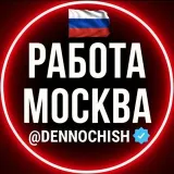 Москва кунлик иш