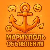 Объявления Мариуполь Купить Продать