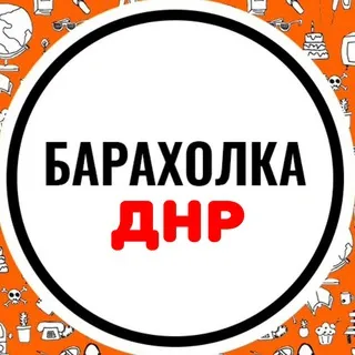 Барахолка ДНР / Объявления Донецк/ Купи продай