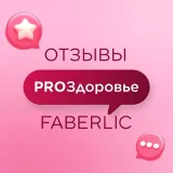 ОТЗЫВЫ - PROЗдоровье
