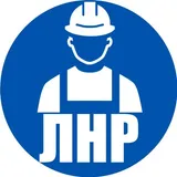 Строительство Луганска / Стройка ЛНР