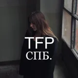 TFP СПБ (Санкт-Петербург)