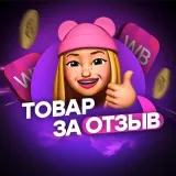 Товар за отзыв | Выкупы | Wildberries