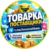 Поставщики | Товарный Бизнес