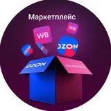 Wildberries & Ozone скидки Chat